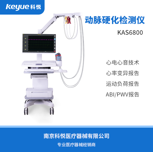 品牌動脈硬化檢測儀KAS6800